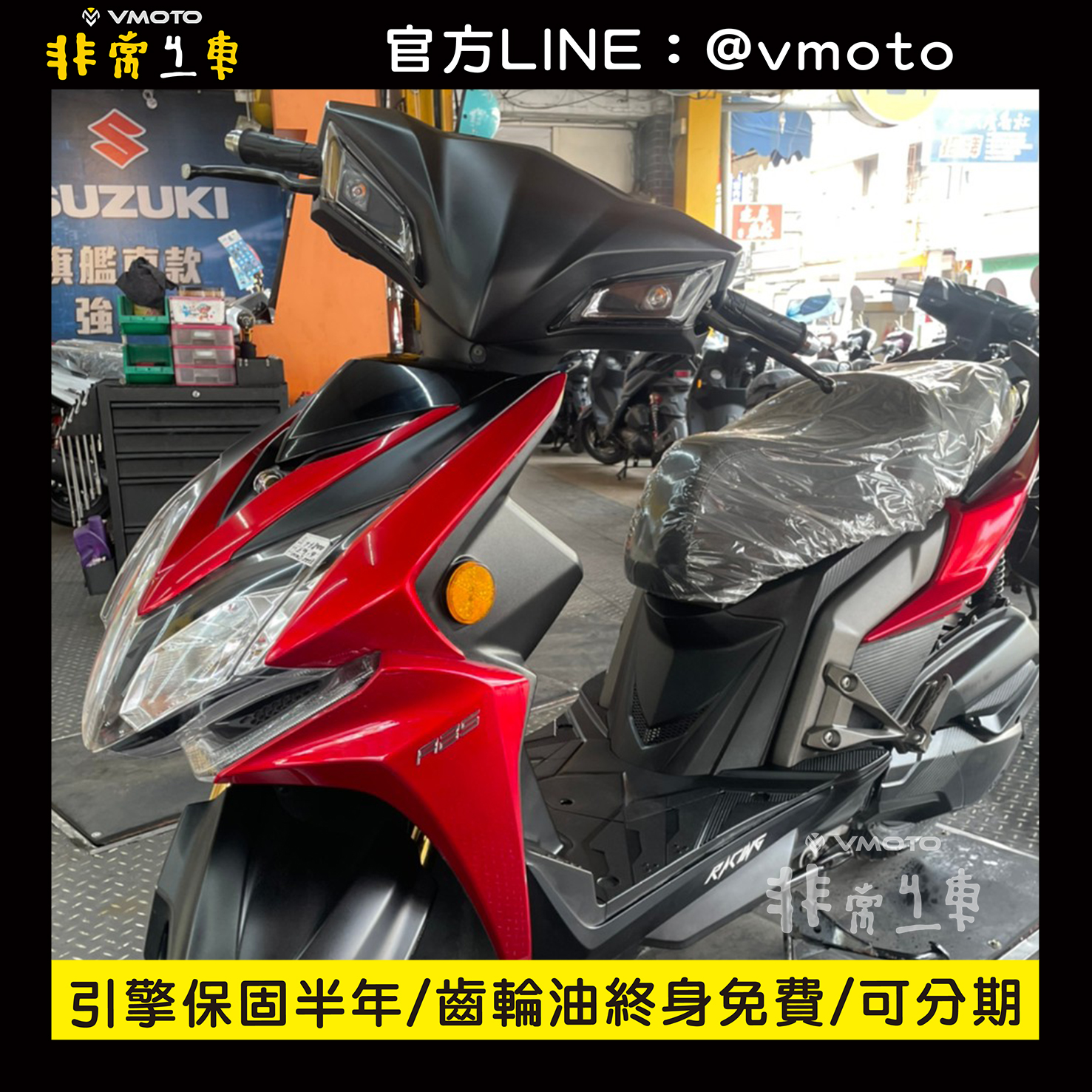 我要買車 非常機車全台連鎖 中古二手機車收購 中古機車 中古二手機車 機車維修保養