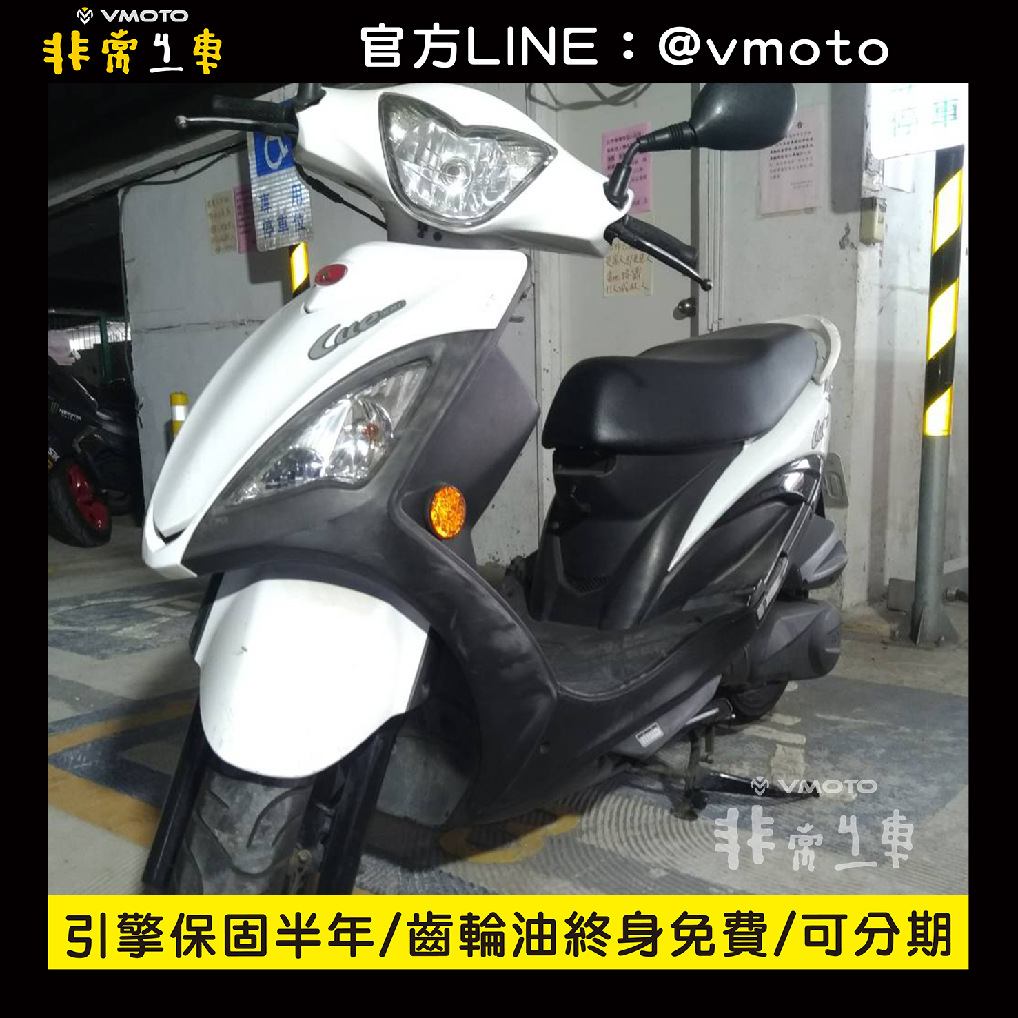 我要買車 非常機車全台連鎖 中古二手機車收購 中古機車 中古二手機車 機車維修保養