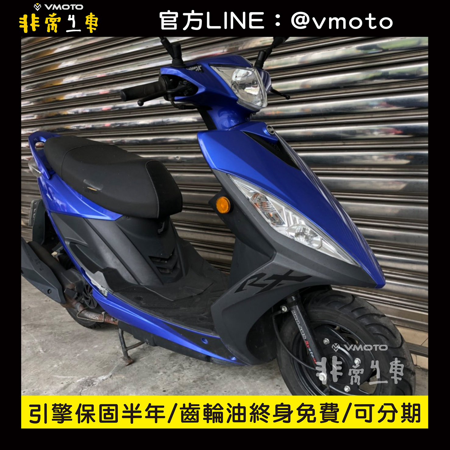 我要買車 非常機車全台連鎖 中古二手機車收購 中古機車 中古二手機車 機車維修保養