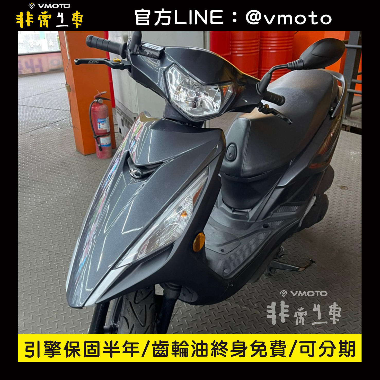 我要買車 非常機車全台連鎖 中古二手機車收購 中古機車 中古二手機車 機車維修保養