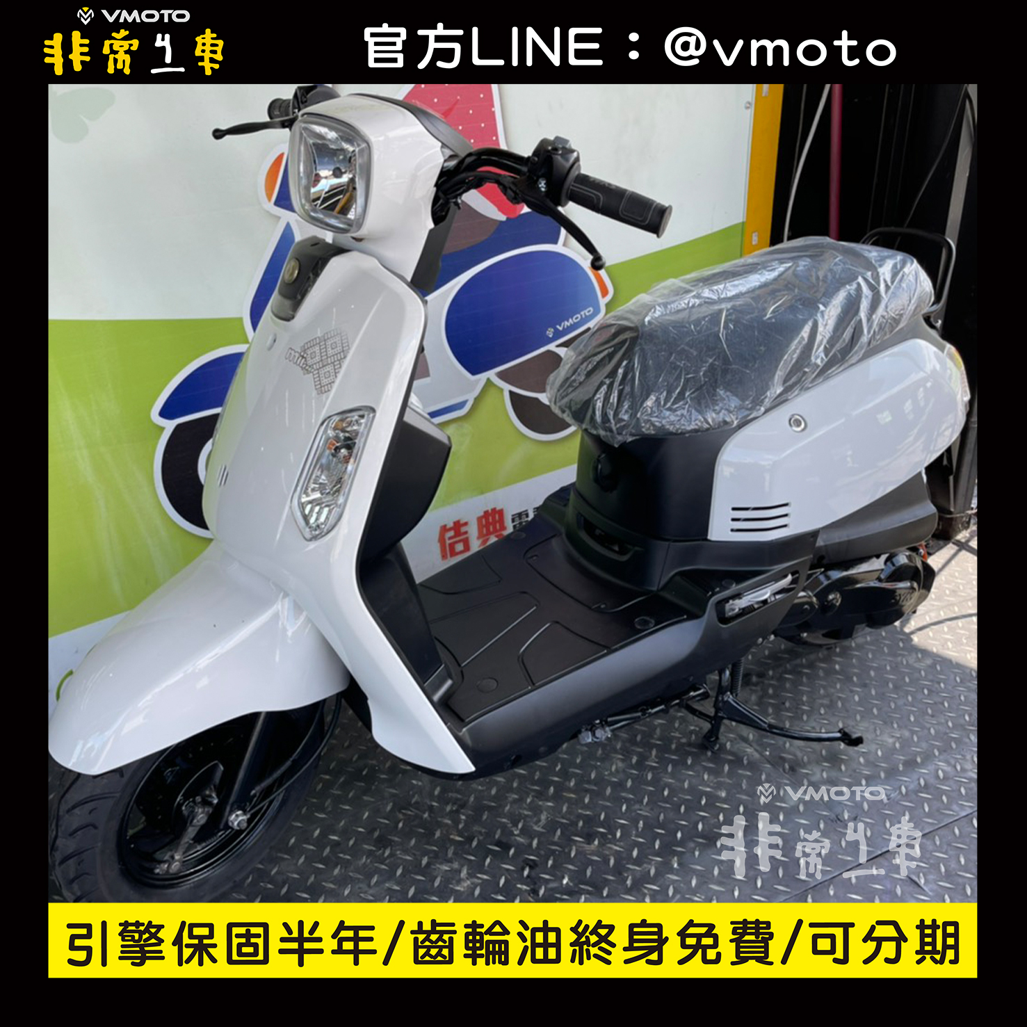 我要買車 非常機車全台連鎖 中古二手機車收購 中古機車 中古二手機車 機車維修保養