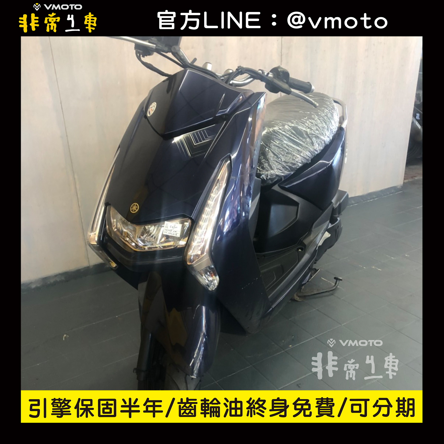 我要買車 非常機車全台連鎖 中古二手機車收購 中古機車 中古二手機車 機車維修保養