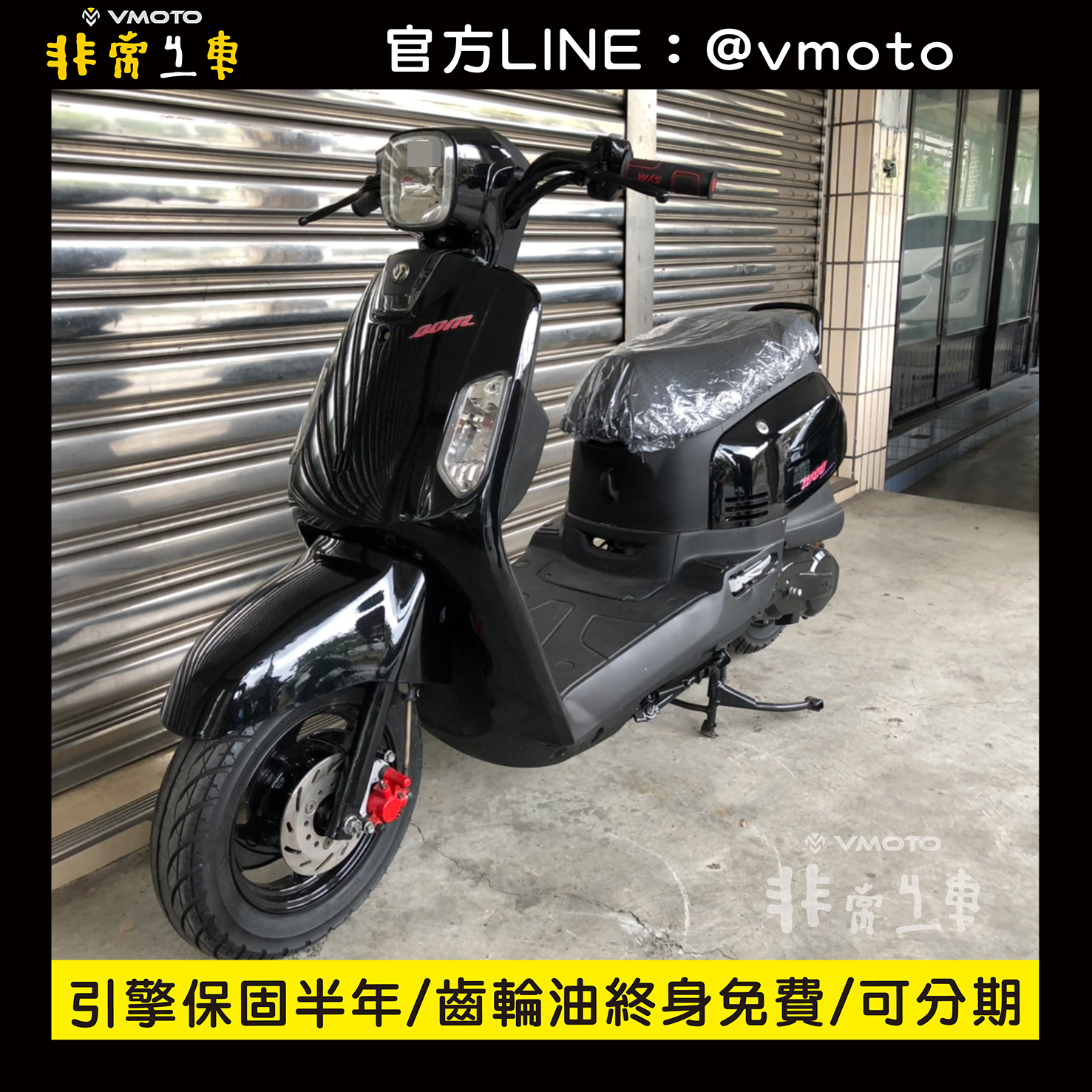 我要買車 非常機車全台連鎖 中古二手機車收購 中古機車 中古二手機車 機車維修保養