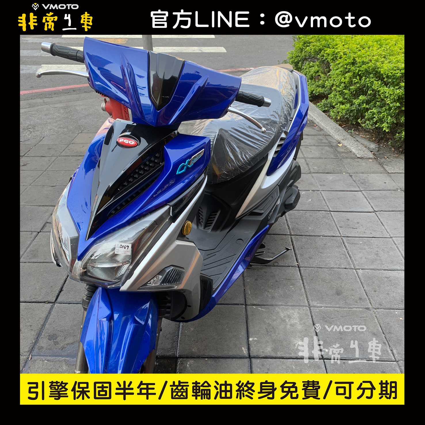 我要買車 非常機車全台連鎖 中古二手機車收購 中古機車 中古二手機車 機車維修保養