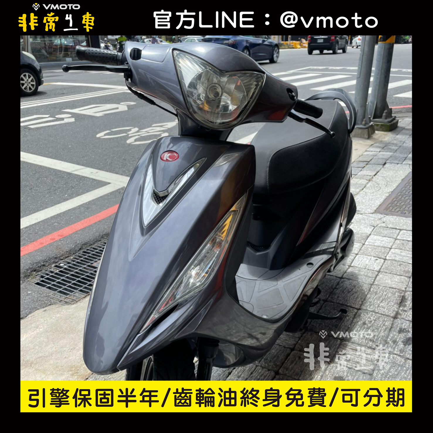 我要買車 非常機車全台連鎖 中古二手機車收購 中古機車 中古二手機車 機車維修保養