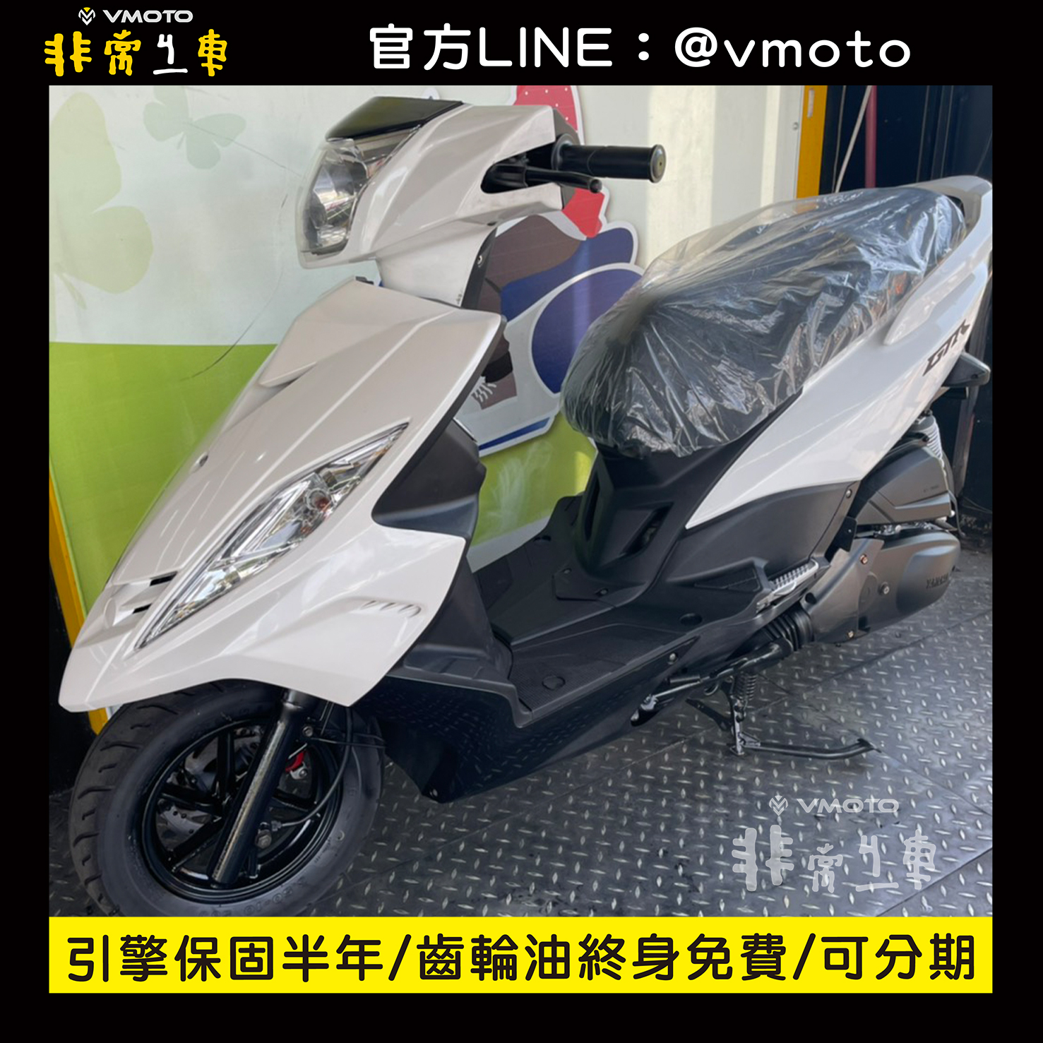 我要買車 非常機車全台連鎖 中古二手機車收購 中古機車 中古二手機車 機車維修保養