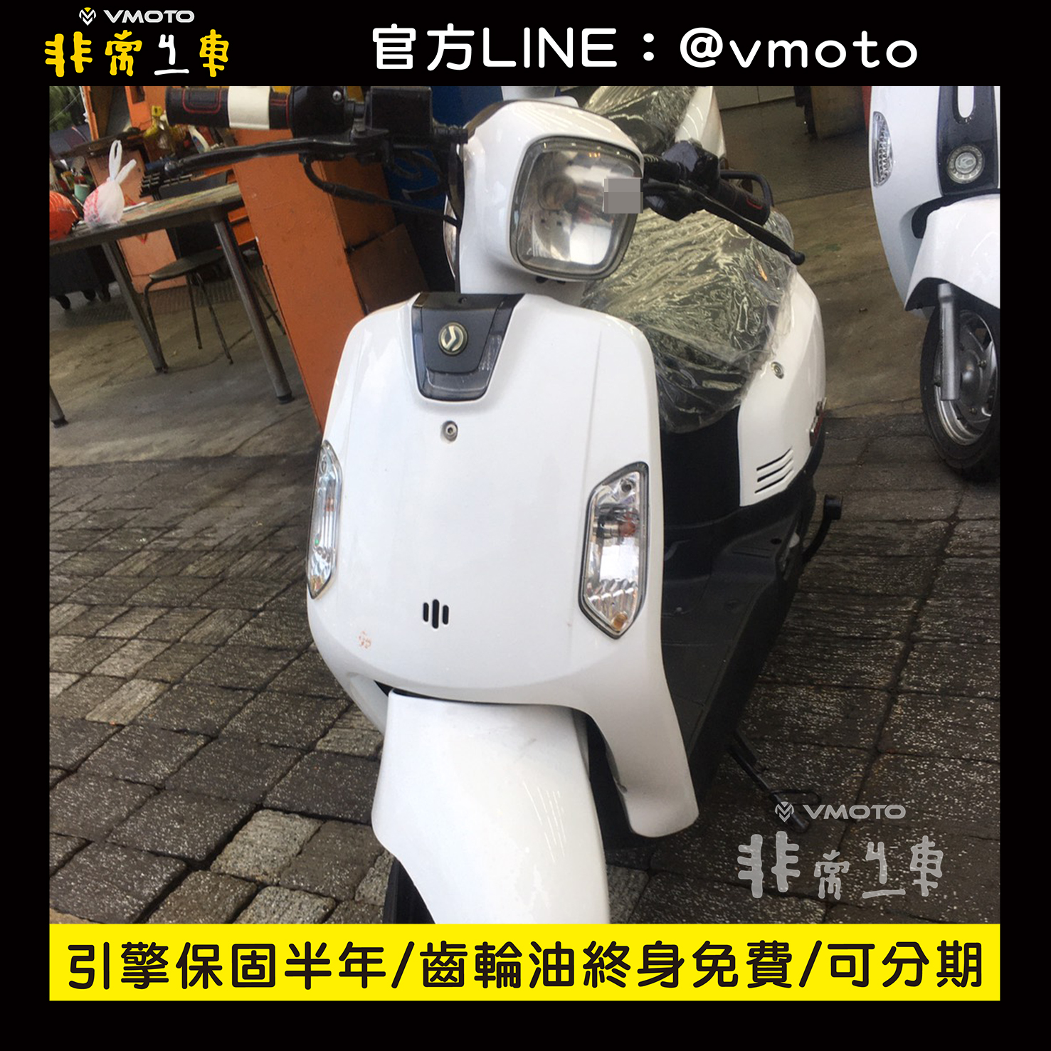 我要買車 非常機車全台連鎖 中古二手機車收購 中古機車 中古二手機車 機車維修保養