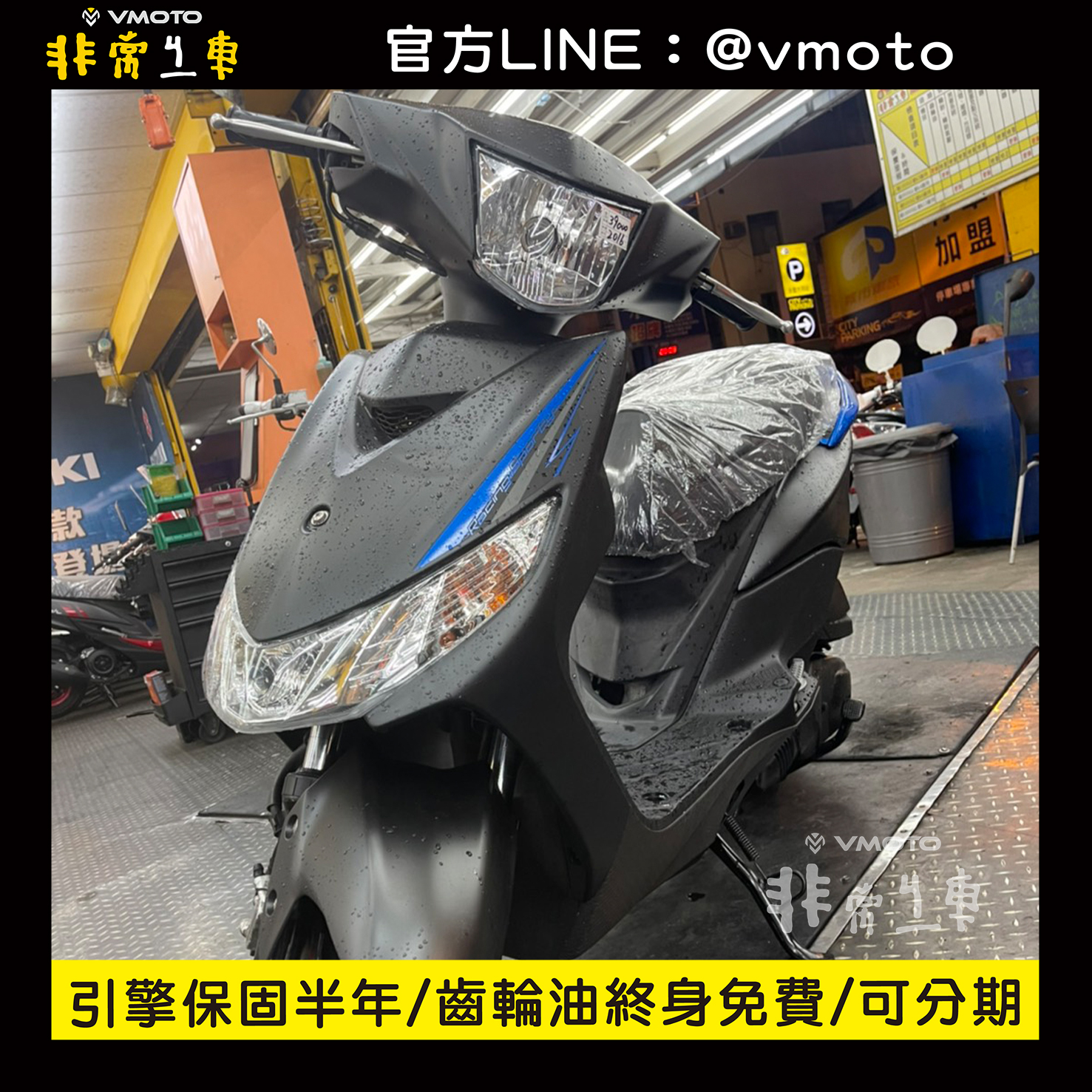 我要買車 非常機車全台連鎖 中古二手機車收購 中古機車 中古二手機車 機車維修保養