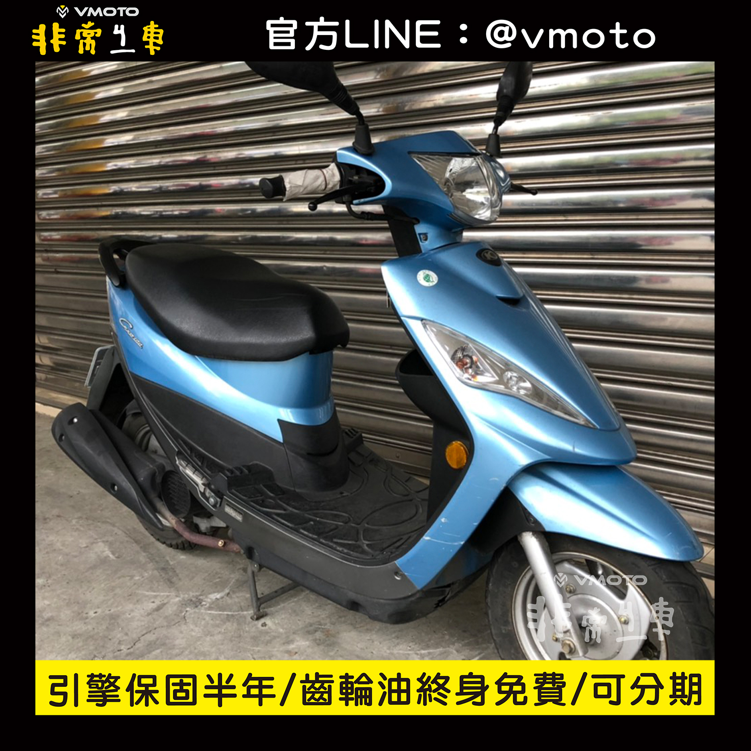 我要買車 非常機車全台連鎖 中古二手機車收購 中古機車 中古二手機車 機車維修保養