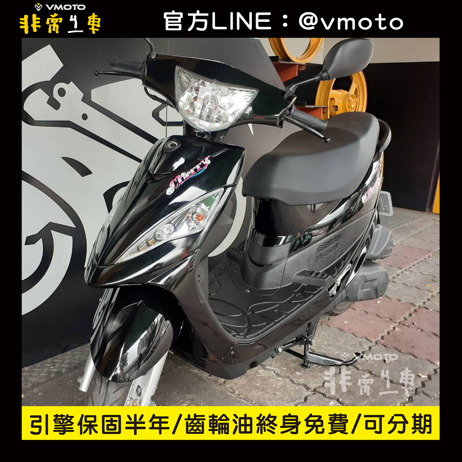 我要買車 非常機車全台連鎖 中古二手機車收購 中古機車 中古二手機車 機車維修保養