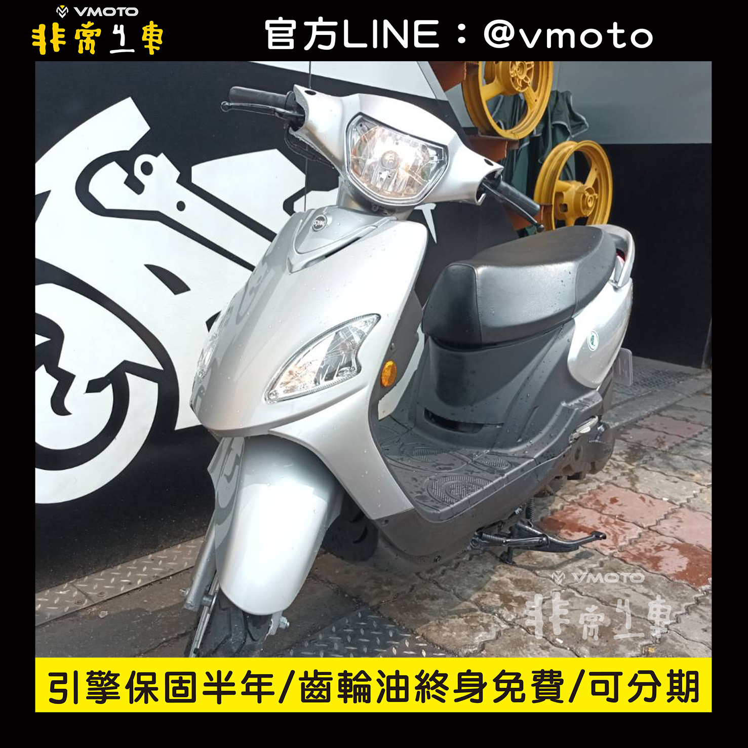 我要買車 非常機車全台連鎖 中古二手機車收購 中古機車 中古二手機車 機車維修保養