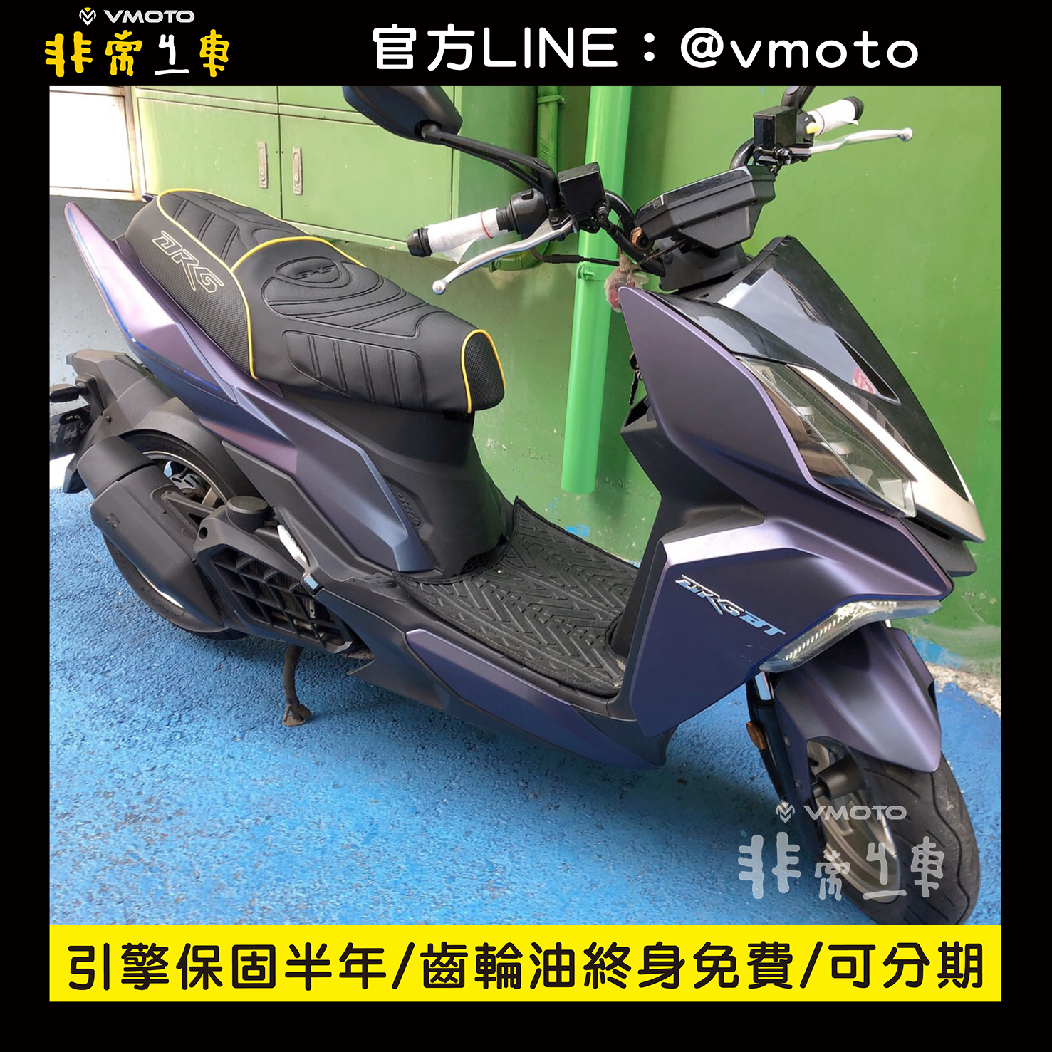 我要買車 非常機車全台連鎖 中古二手機車收購 中古機車 中古二手機車 機車維修保養