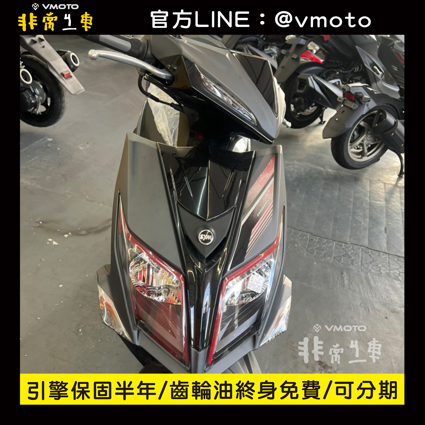 我要買車 非常機車全台連鎖 中古二手機車收購 中古機車 中古二手機車 機車維修保養