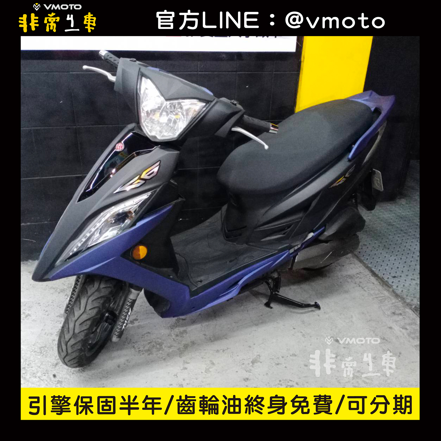 我要買車 非常機車全台連鎖 中古二手機車收購 中古機車 中古二手機車 機車維修保養