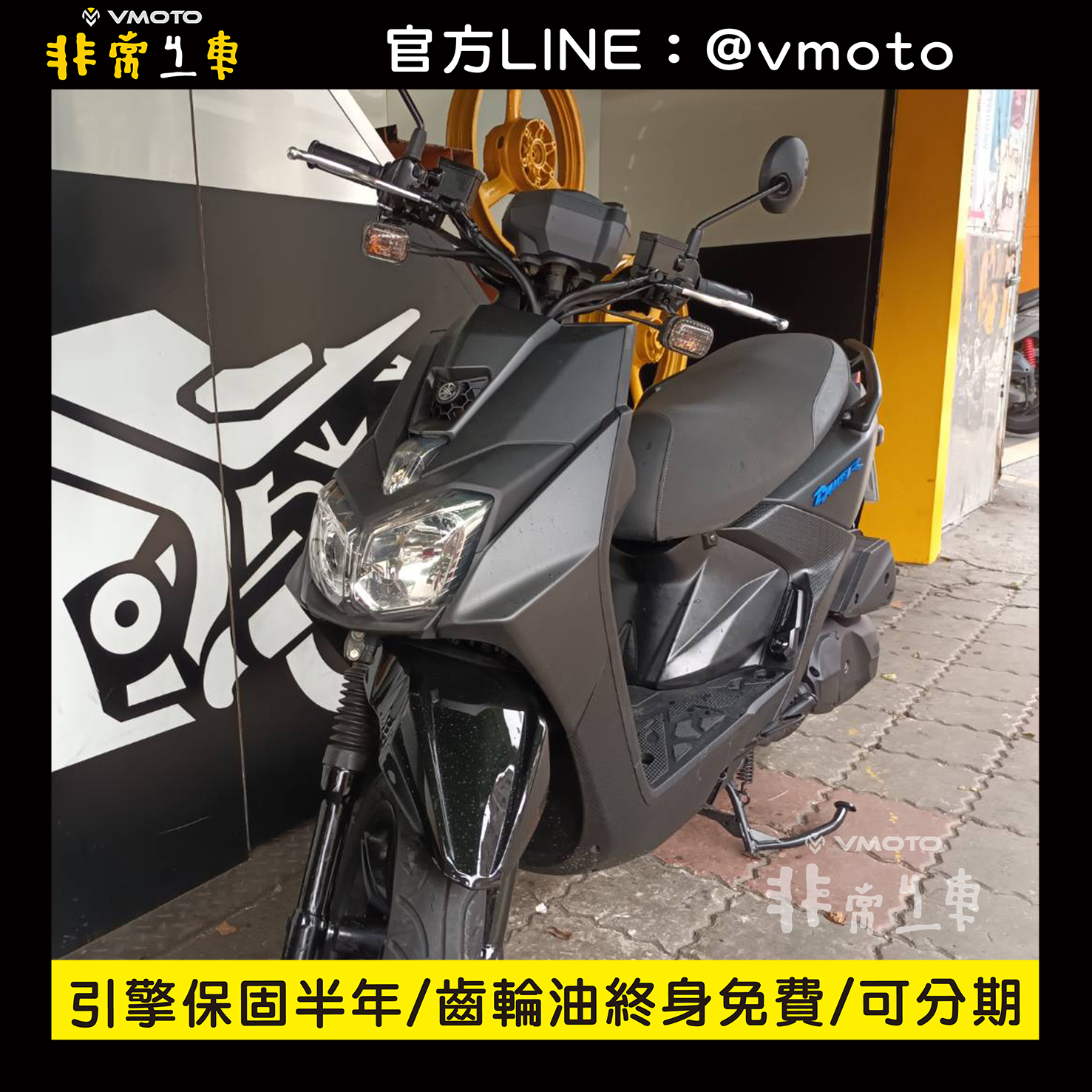 我要買車 非常機車全台連鎖 中古二手機車收購 中古機車 中古二手機車 機車維修保養