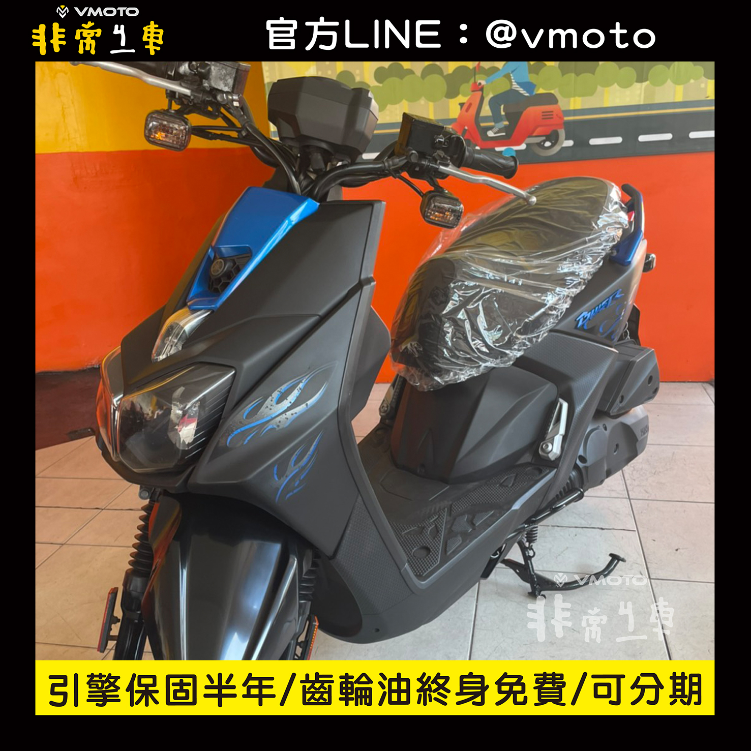 我要買車 非常機車全台連鎖 中古二手機車收購 中古機車 中古二手機車 機車維修保養