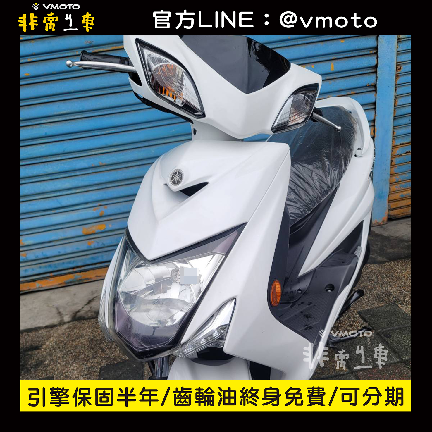 我要買車 非常機車全台連鎖 中古二手機車收購 中古機車 中古二手機車 機車維修保養