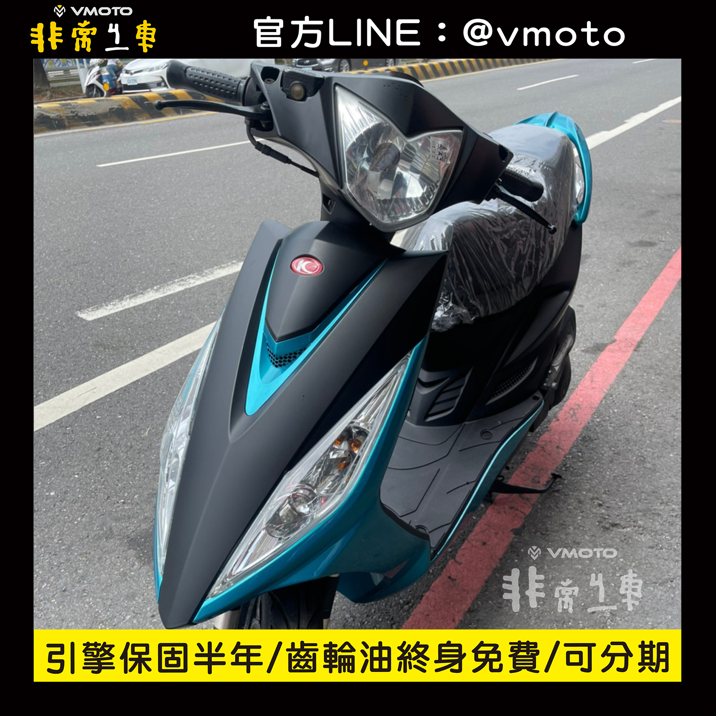 我要買車 非常機車全台連鎖 中古二手機車收購 中古機車 中古二手機車 機車維修保養