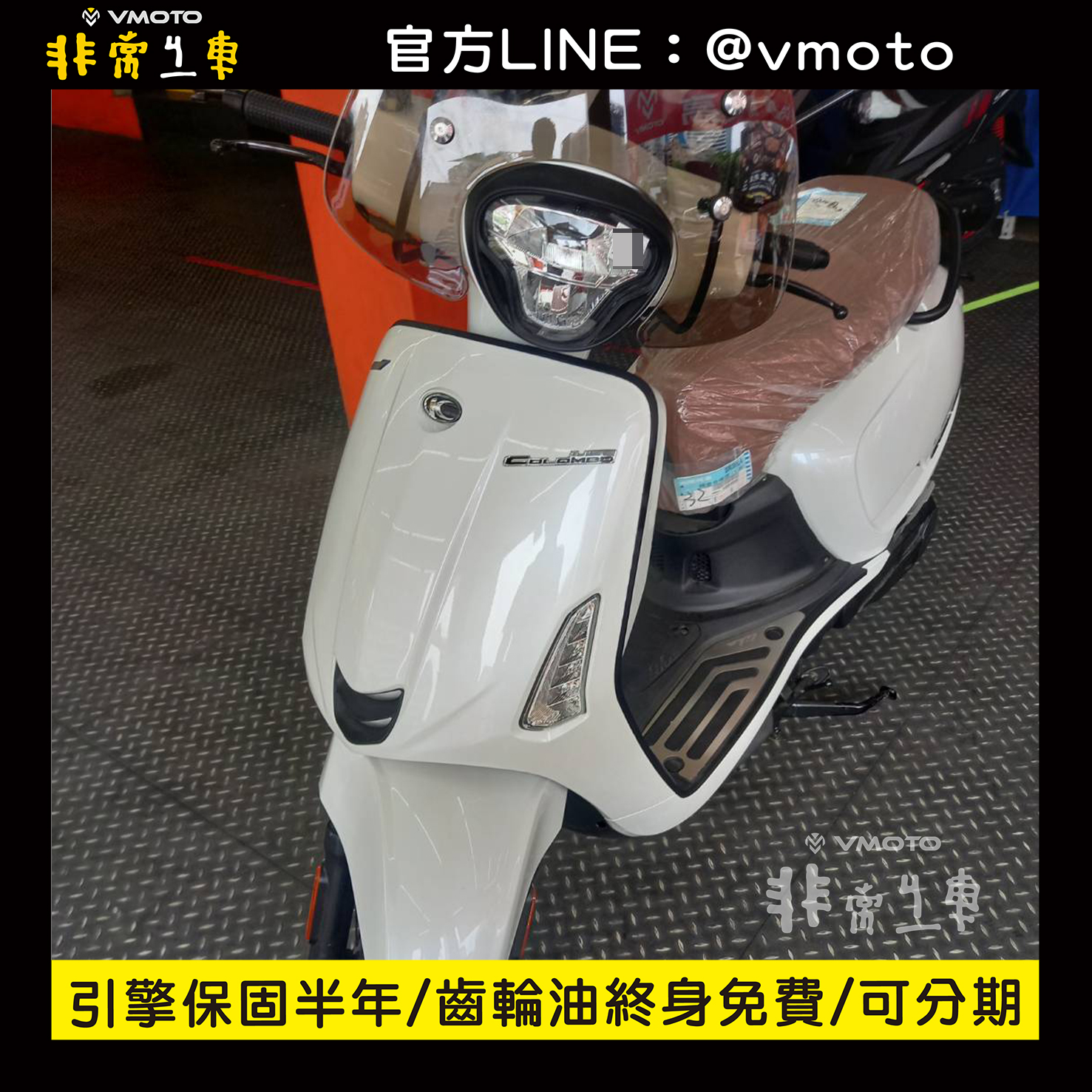 我要買車 非常機車全台連鎖 中古二手機車收購 中古機車 中古二手機車 機車維修保養