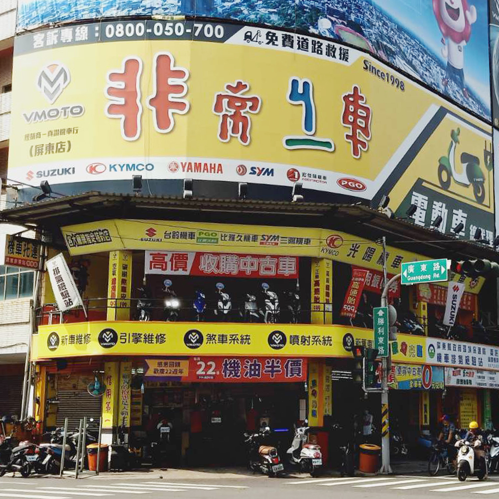 屏東縣屏東店