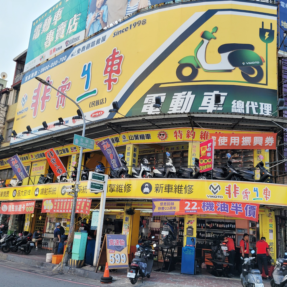 高雄市民族店