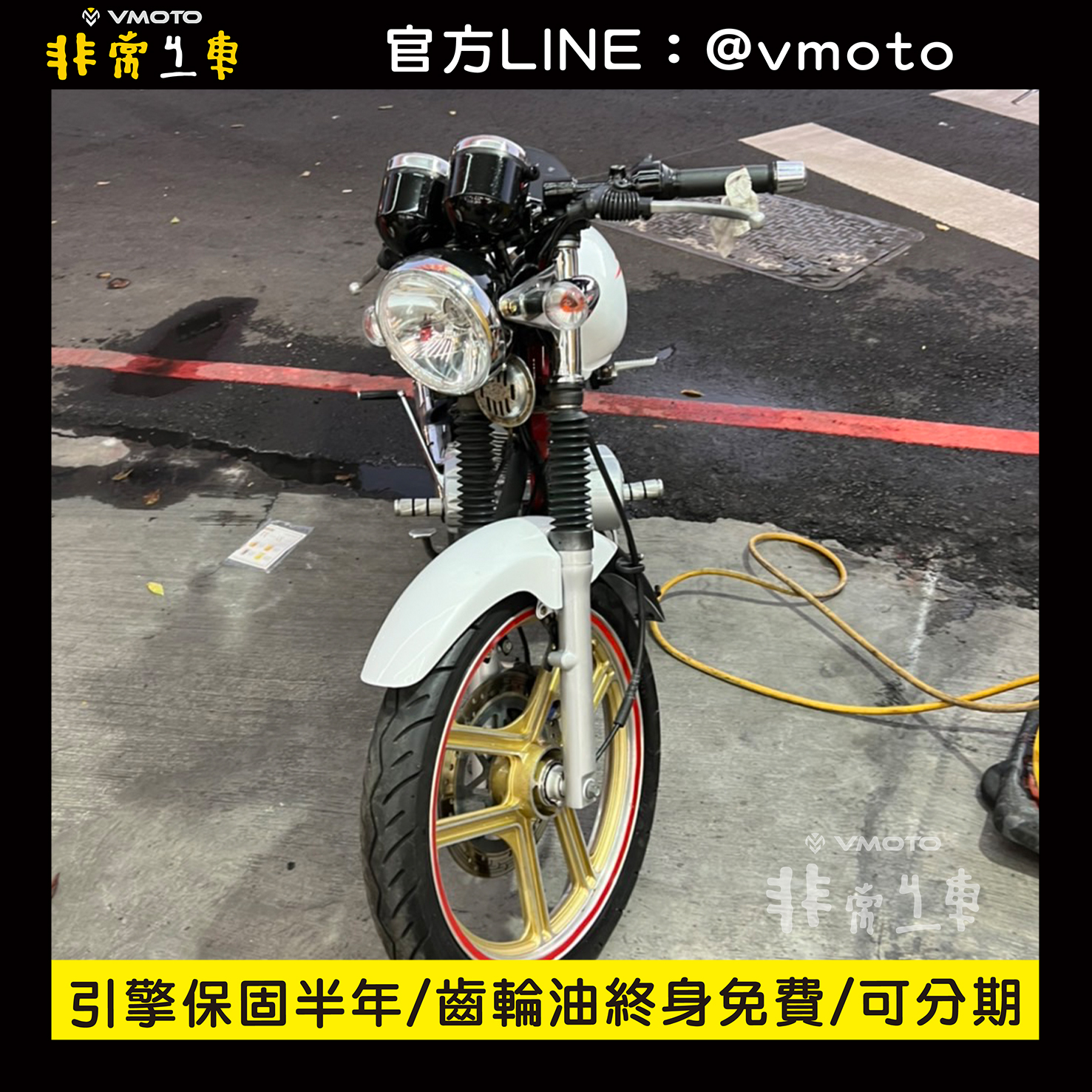 我要買車 非常機車全台連鎖 中古二手機車收購 中古機車 中古二手機車 機車維修保養